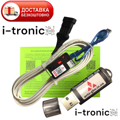 Кабель гбо I-TRONIC плюс флешка з програмами ГБО та драйверами