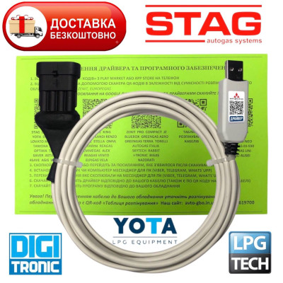 Кабель для діагностики та налаштування ГБО STAG MRC LPGTech Digitronic YOTA ATIKER TEGAS TAMONA OPTIMA