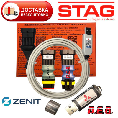 Кабель для діагностики та налаштування ГБО Stag AEB Zenit універсальний для гбо 4-го покоління на чипі PL2303 з флешкою з програмами гбо та драйверами