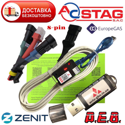 Кабель для діагностики та налаштування ГБО Stag AEB Zenit 8 pin Europegas на чипі FTDI з індикацією плюс флешка з програмами 2008-2026 рік