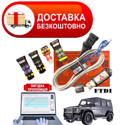 Кабель для діагностики та налаштування ГБО Stag, AEB, Zenit, Europegas і 8-піновий для 99% ГБО 4 плюс флешка з програмами ГБО і драйверами