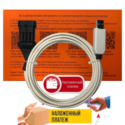 Кабель для діагностики та налаштування ГБО STAG MRC LPGTech Digitronic YOTA ATIKER TEGAS TAMONA OPTIMA