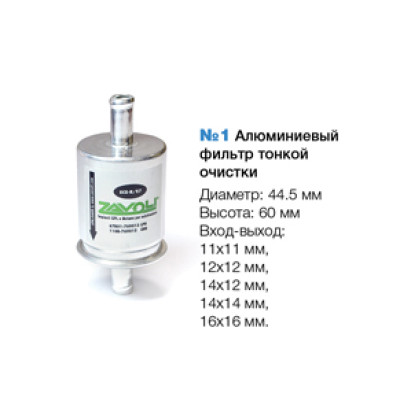 фильтр тонкой очистки Emmegas, Torelli, Zavoli, King 12x12 мм №1