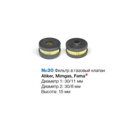 Фильтр в газовый клапан Atiker, Mimgas, Fema №30