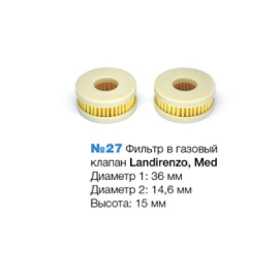Фильтр в газовый клапан Landirenzo, Med №27