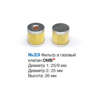 фильтр в газовый клапан OMB №23