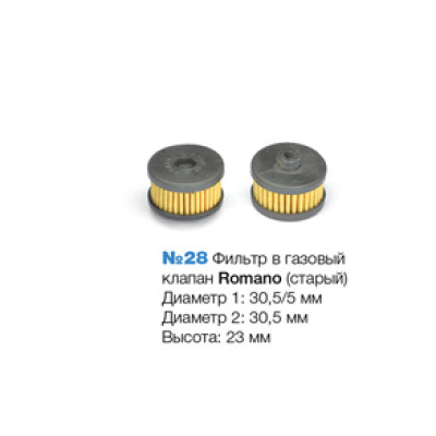 Фильтр в газовый клапан Romano (старый) № 28