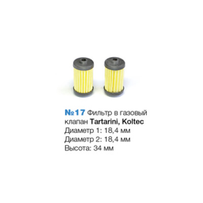 Фильтр в газовый клапан Tartarini, Koltec №17