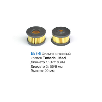 Фильтр в газовый клапан Tartarini, Med №16