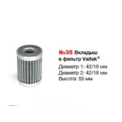 Вкладыш сменный в фильтр Valtec тонкой очистки №35 Вкладыш сменный в фильтр Valtec тонкой очистки №35